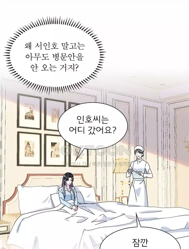 이혼 후 전남편이 충견이 되었다 60화 3