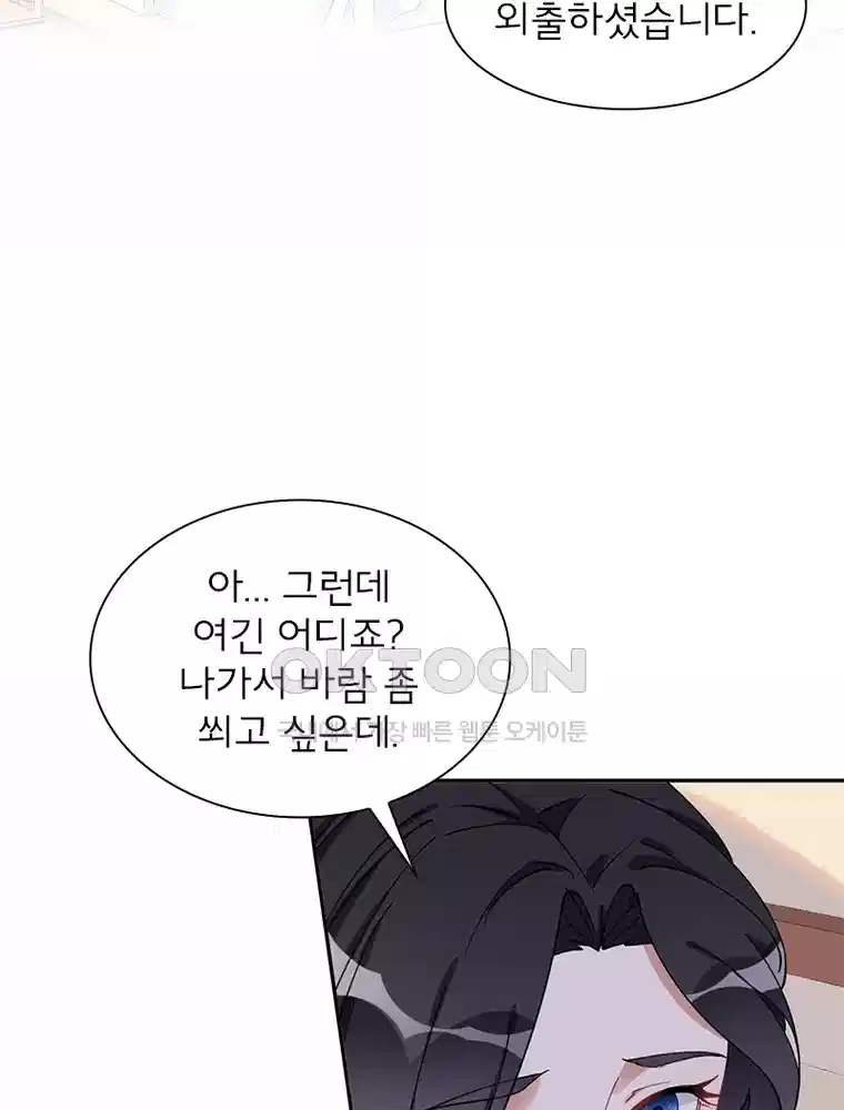 이혼 후 전남편이 충견이 되었다 60화 4