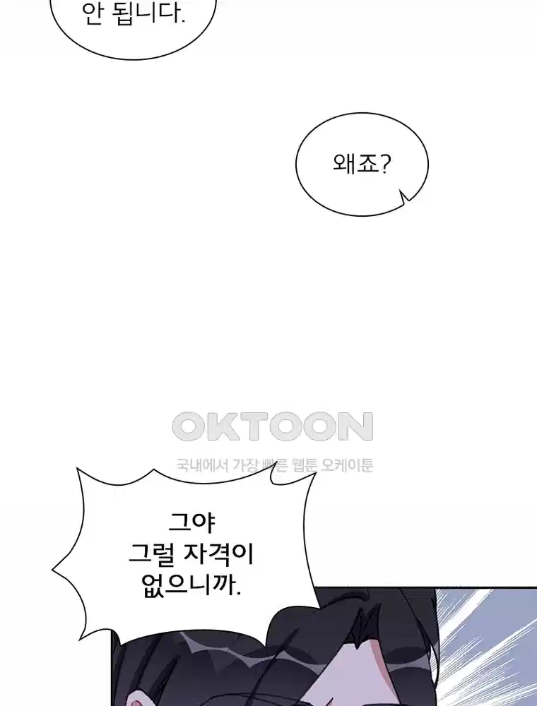이혼 후 전남편이 충견이 되었다 60화 6