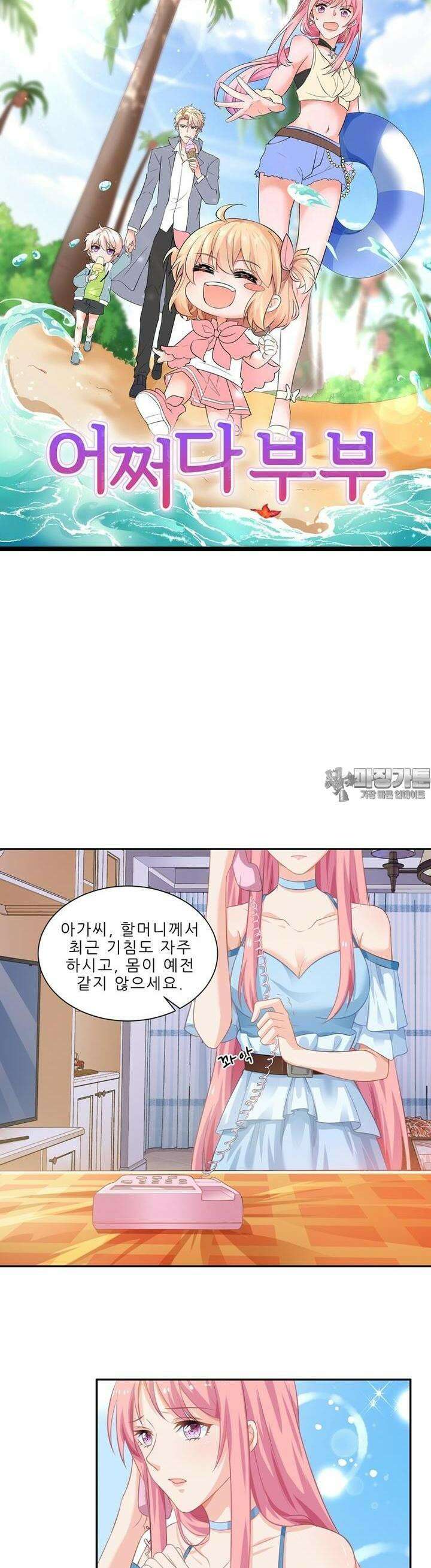 어쩌다 부부 21화 2