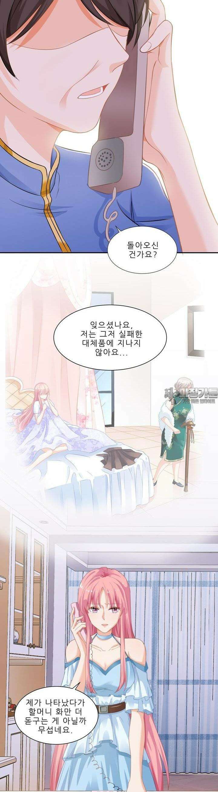 어쩌다 부부 21화 4