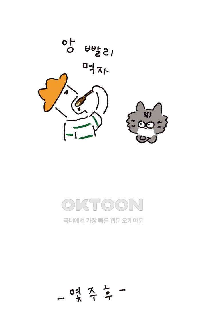 은동스+옹동스 은동스 284화． 제다이 마스터 3