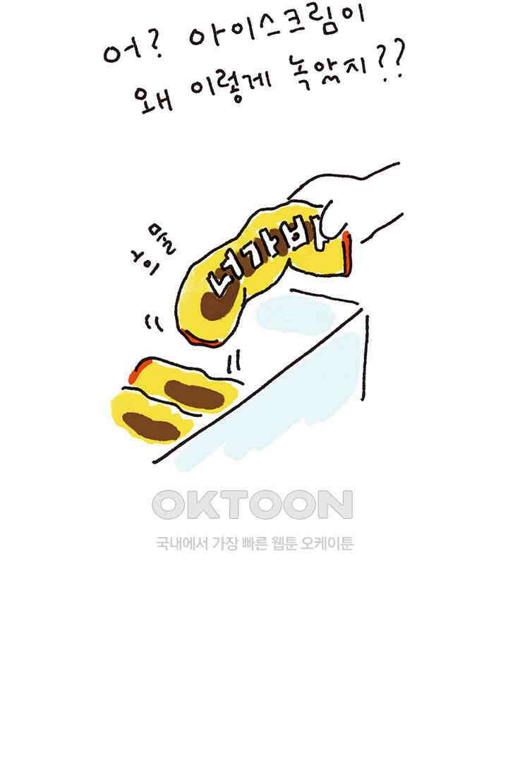 은동스+옹동스 은동스 284화． 제다이 마스터 4