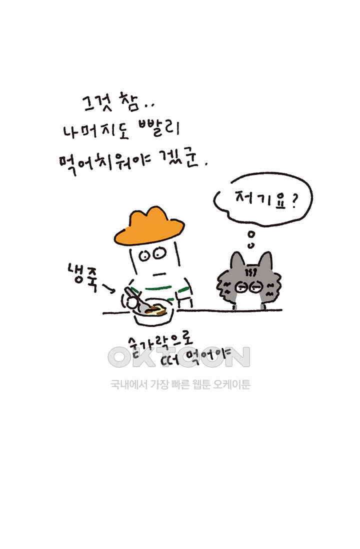 은동스+옹동스 은동스 284화． 제다이 마스터 5