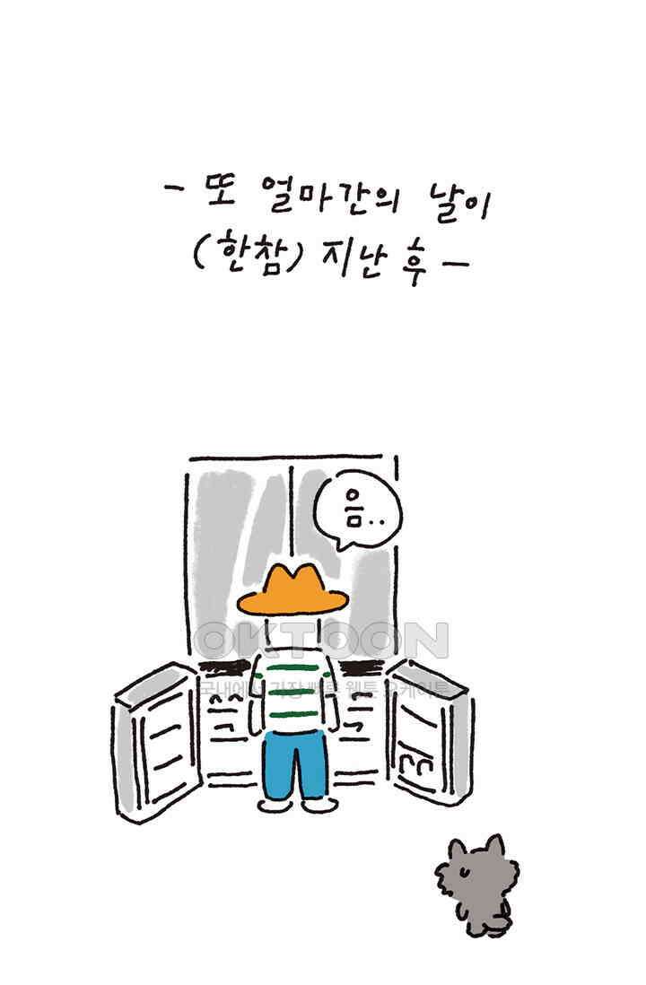 은동스+옹동스 은동스 284화． 제다이 마스터 6