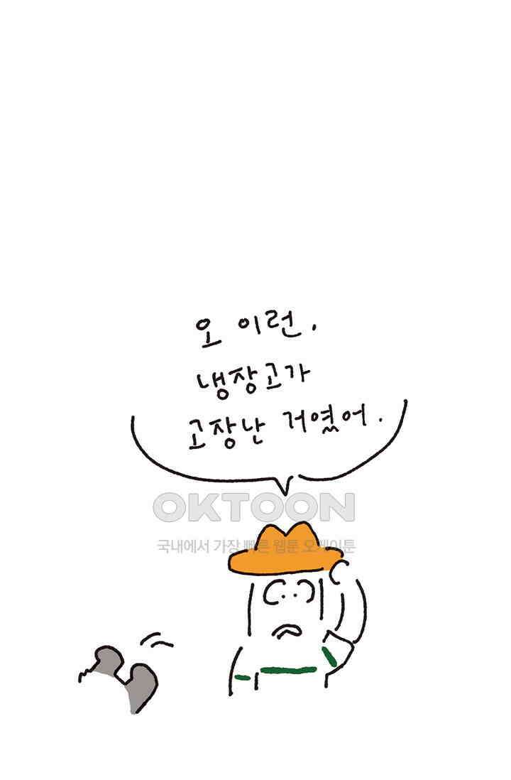 은동스+옹동스 은동스 284화． 제다이 마스터 7