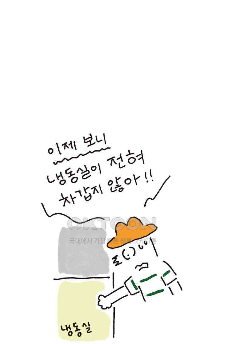 은동스+옹동스 은동스 284화． 제다이 마스터 8