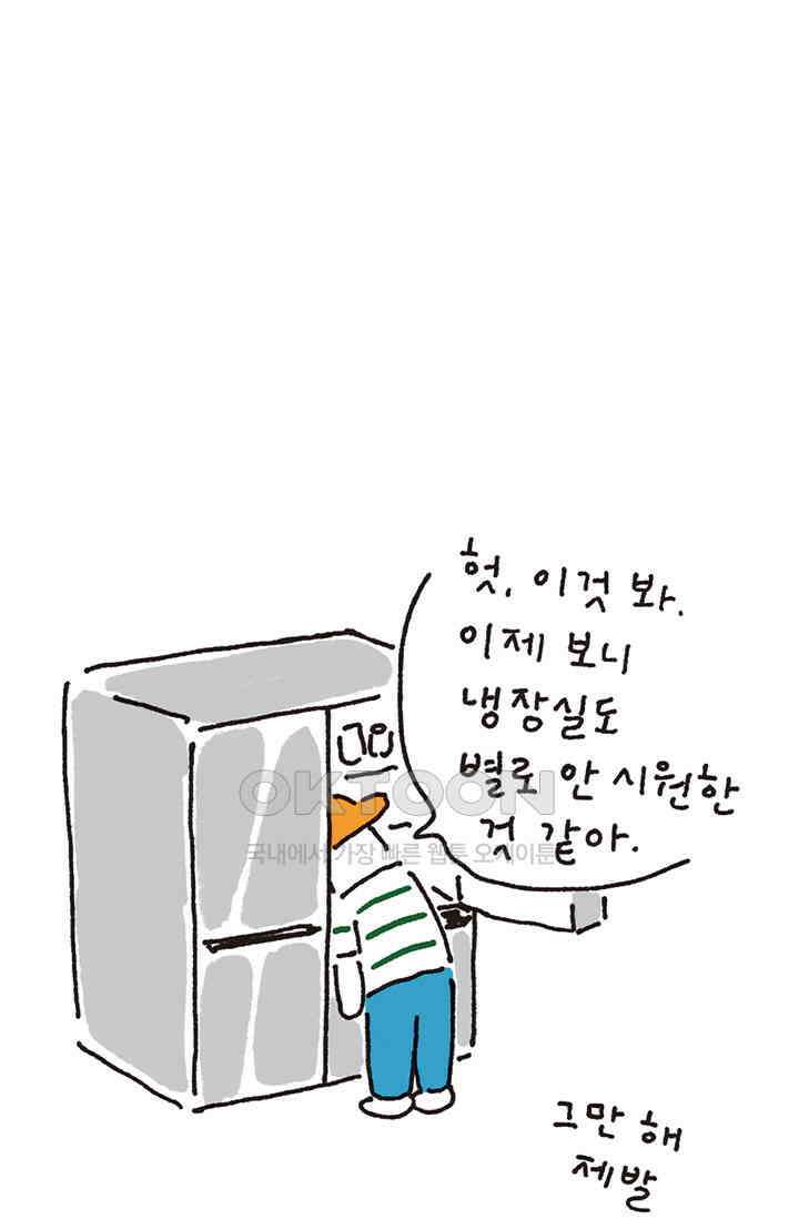 은동스+옹동스 은동스 284화． 제다이 마스터 9