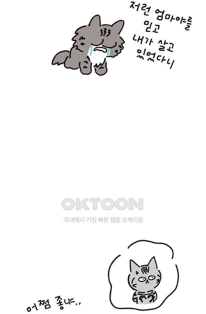 은동스+옹동스 은동스 284화． 제다이 마스터 11