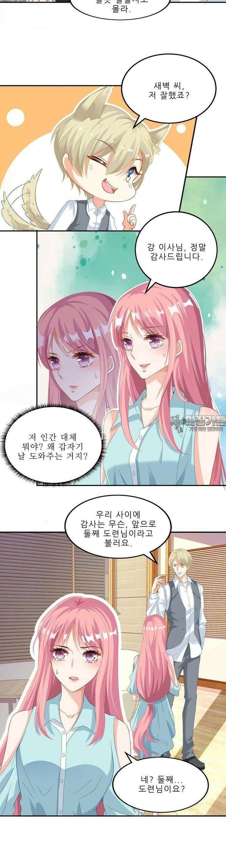 어쩌다 부부 38화 2