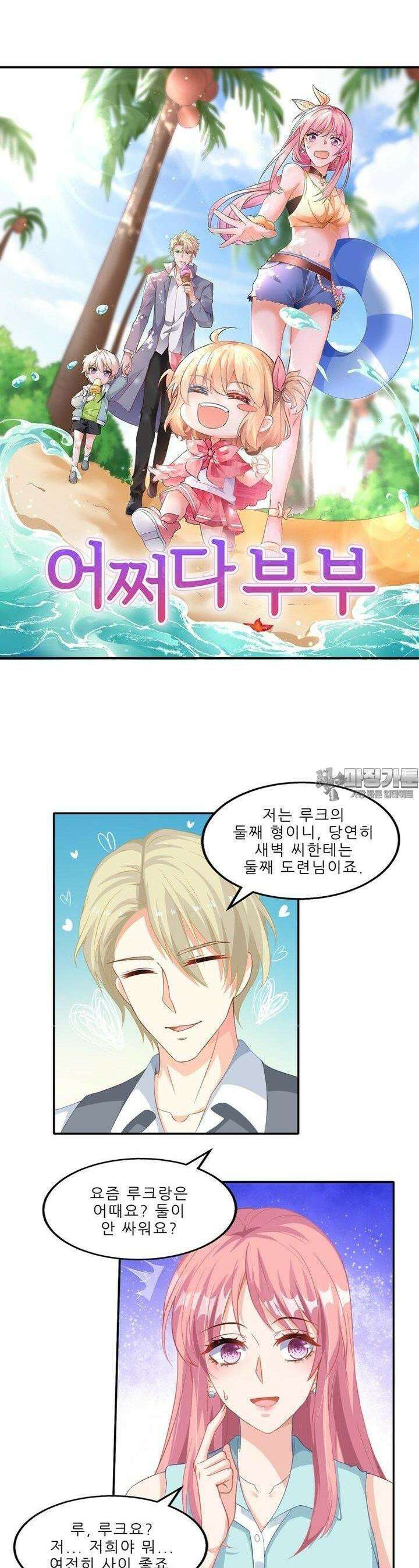 어쩌다 부부 38화 3