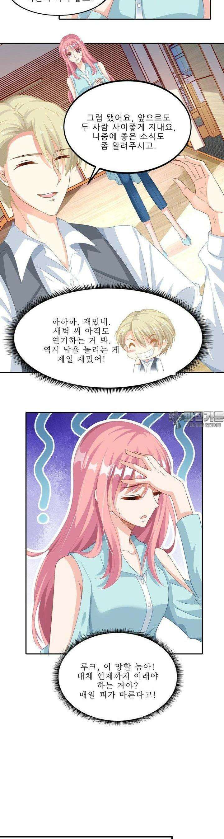 어쩌다 부부 38화 4