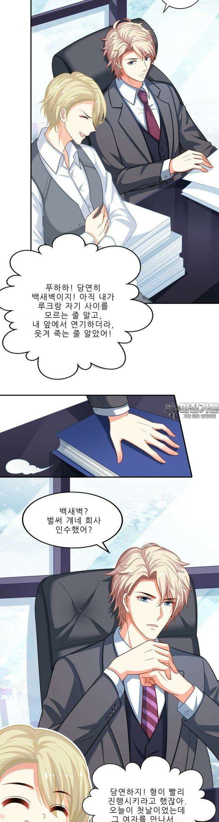 어쩌다 부부 38화 6