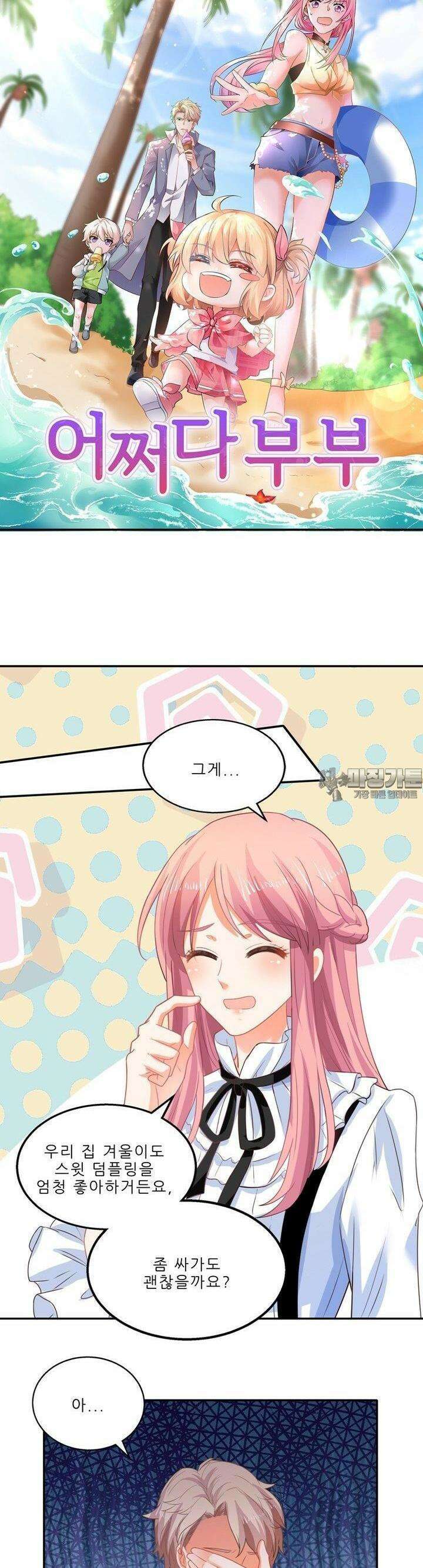 어쩌다 부부 42화 2