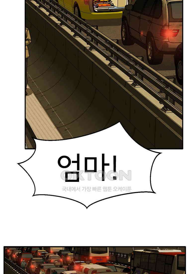 고스트 터미널 100화 5