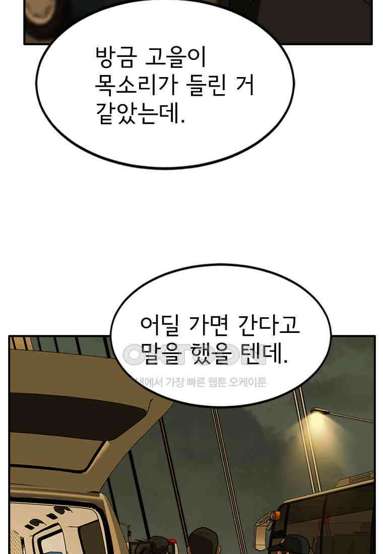 고스트 터미널 100화 9