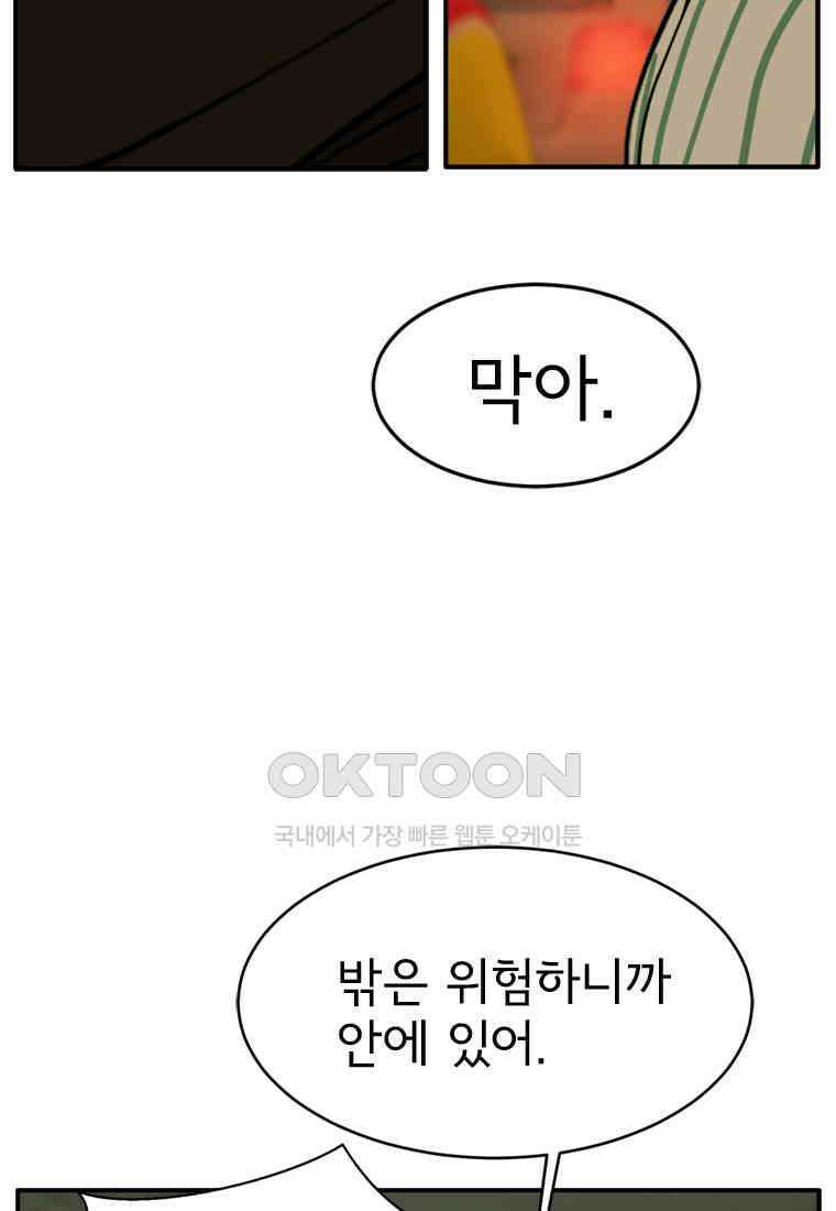 고스트 터미널 100화 23