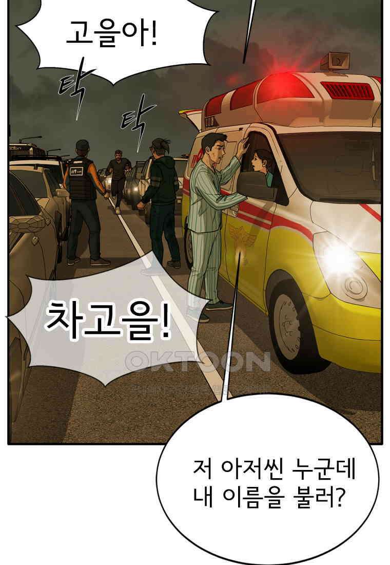 고스트 터미널 100화 24