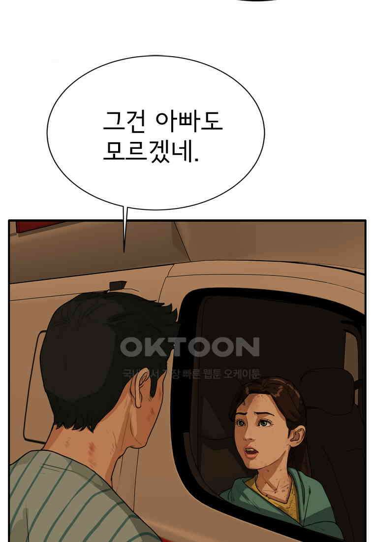 고스트 터미널 100화 25
