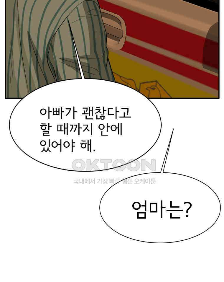 고스트 터미널 100화 26