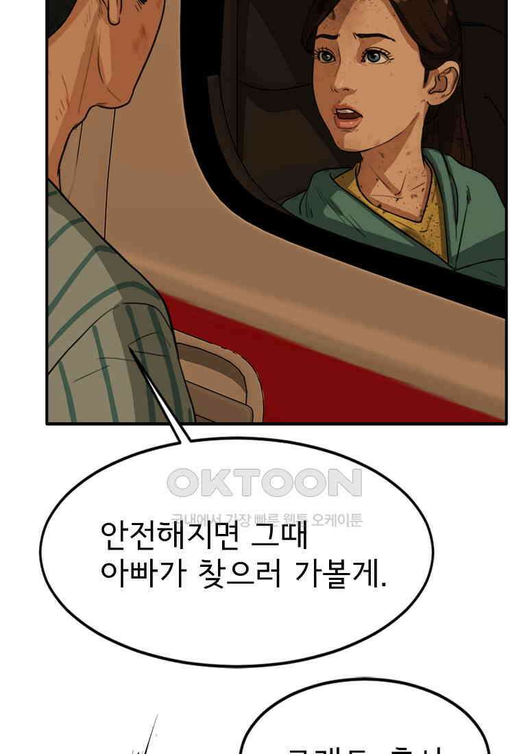 고스트 터미널 100화 29