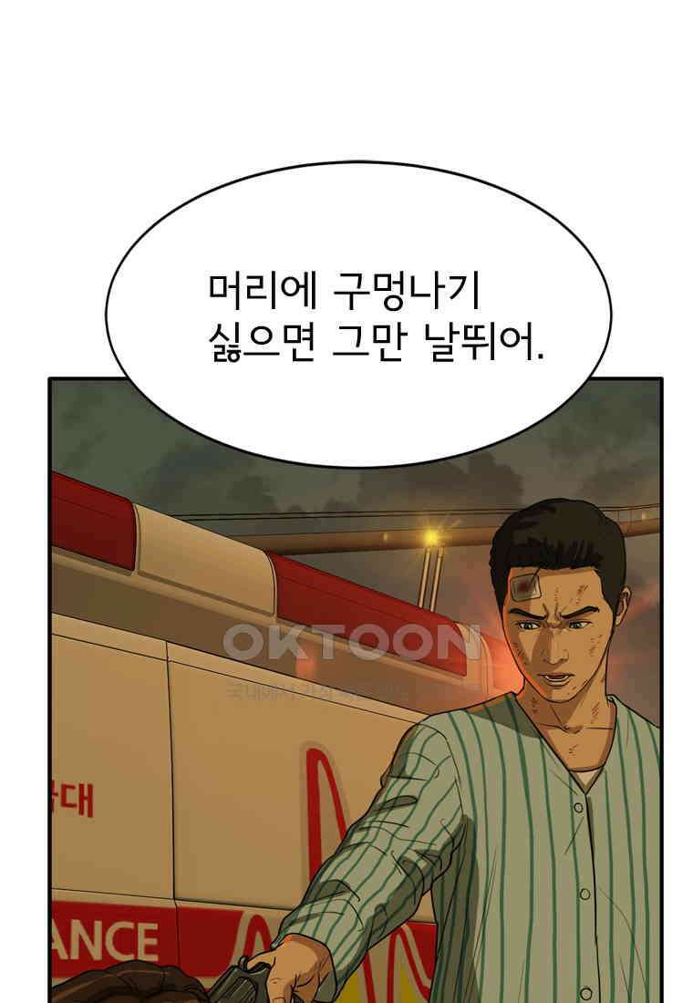 고스트 터미널 100화 38