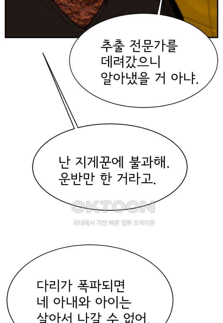 고스트 터미널 100화 42
