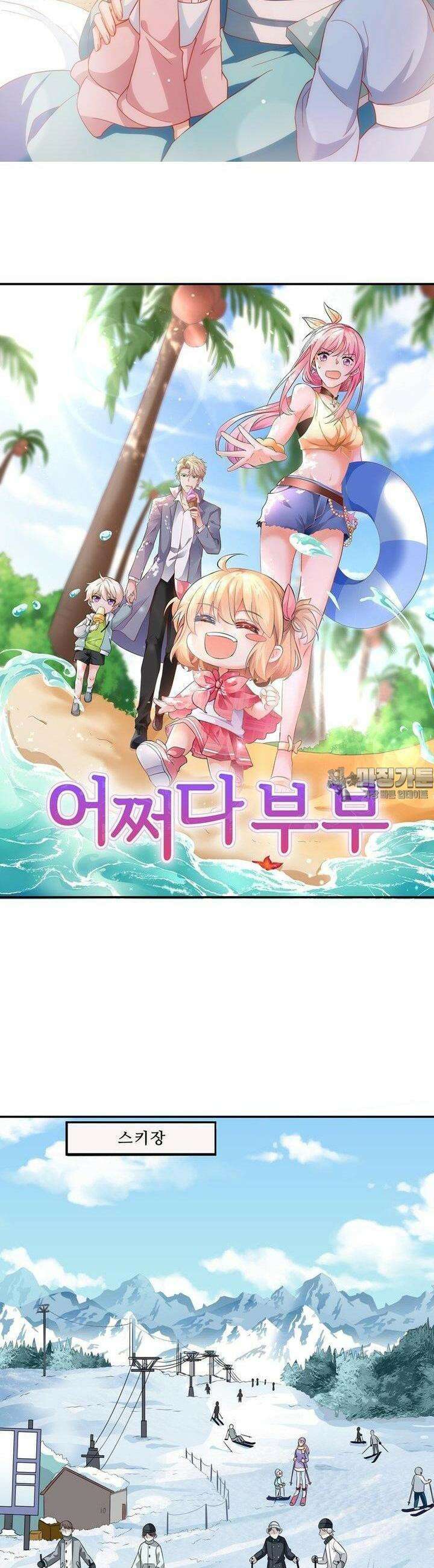 어쩌다 부부 54화 2