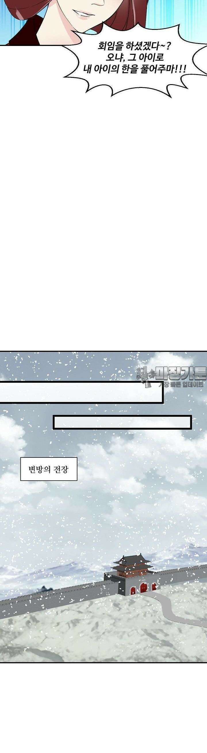 사악한 왕의 독한 왕비 72화 4