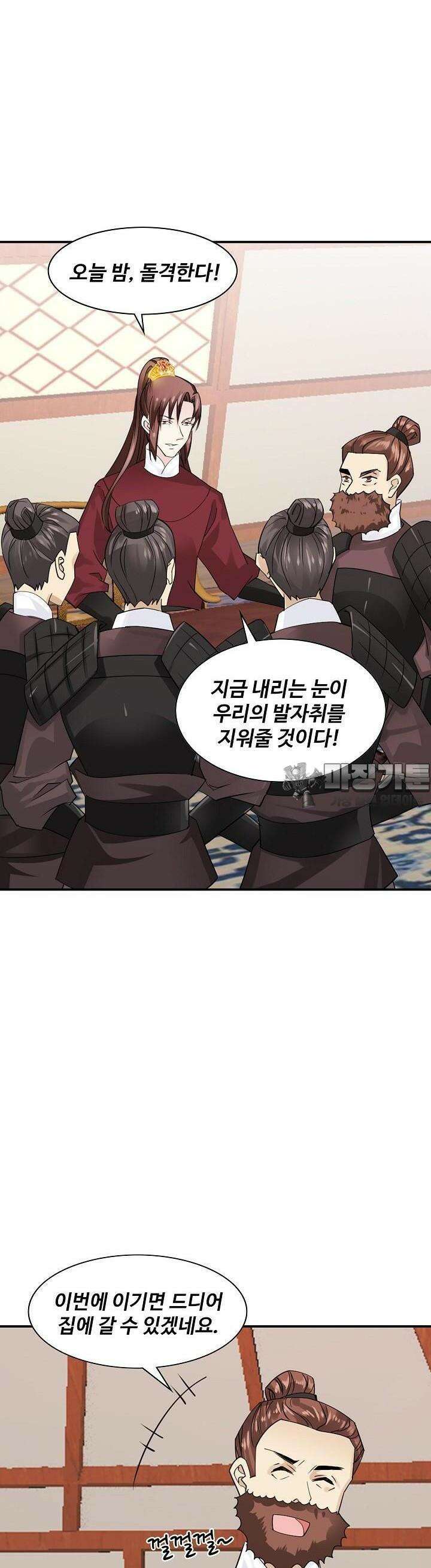 사악한 왕의 독한 왕비 72화 5