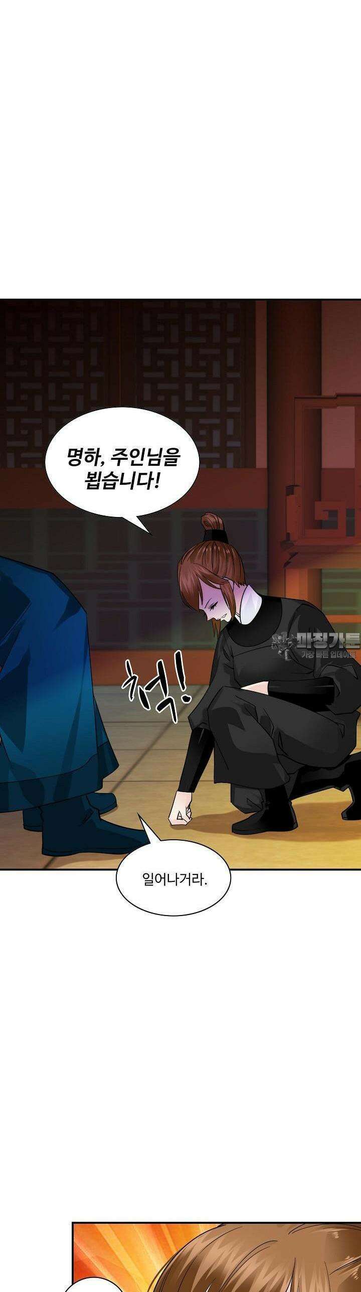 사악한 왕의 독한 왕비 78화 2