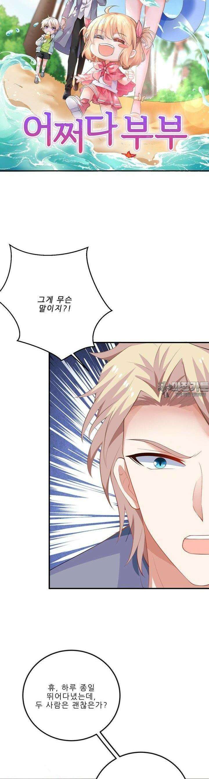 어쩌다 부부 61화 3