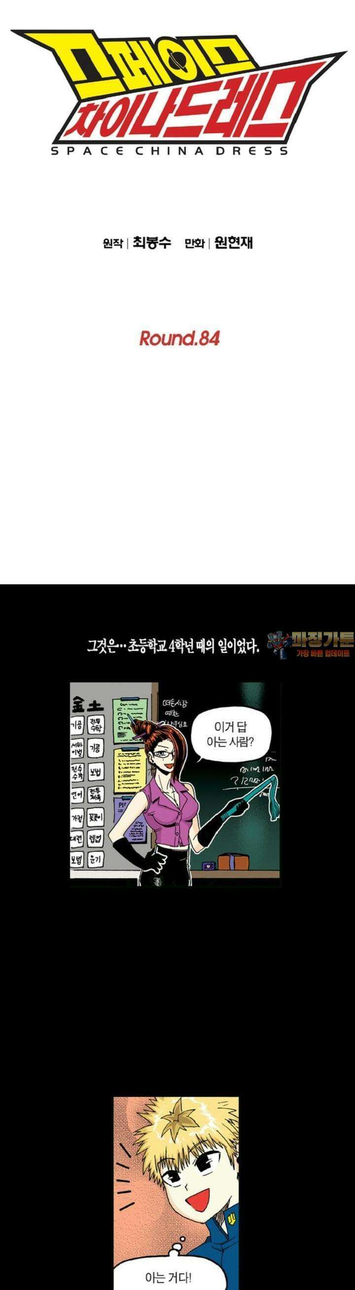 스페이스 차이나드레스 Round.  84 1