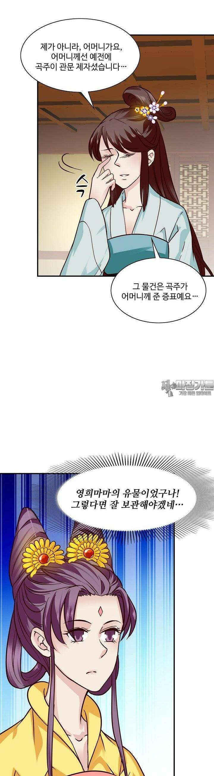 사악한 왕의 독한 왕비 104화 3