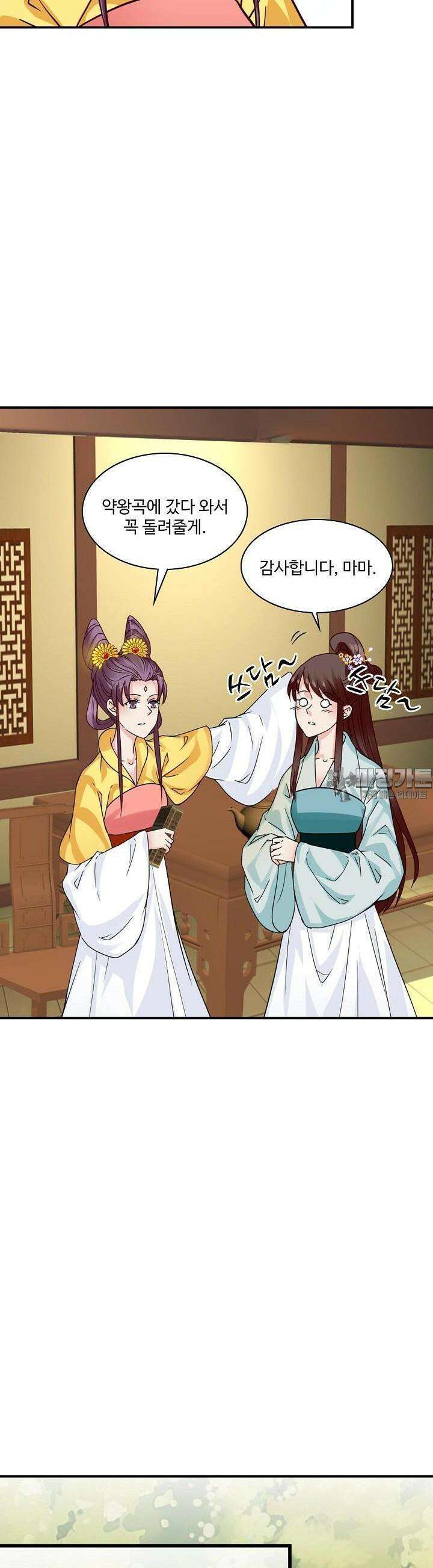 사악한 왕의 독한 왕비 104화 4