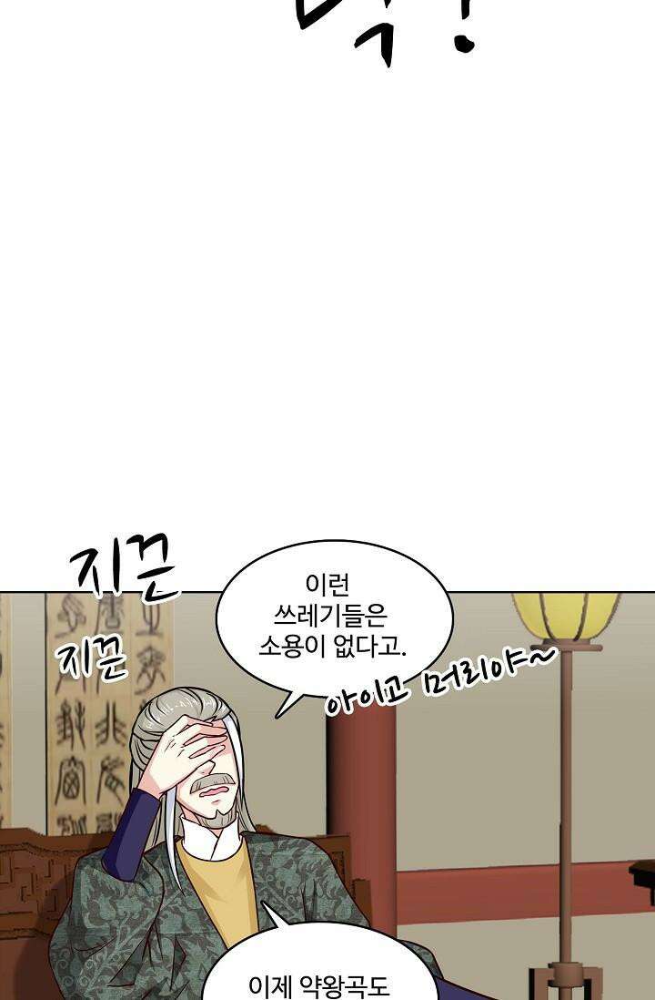 사악한 왕의 독한 왕비 115화 7