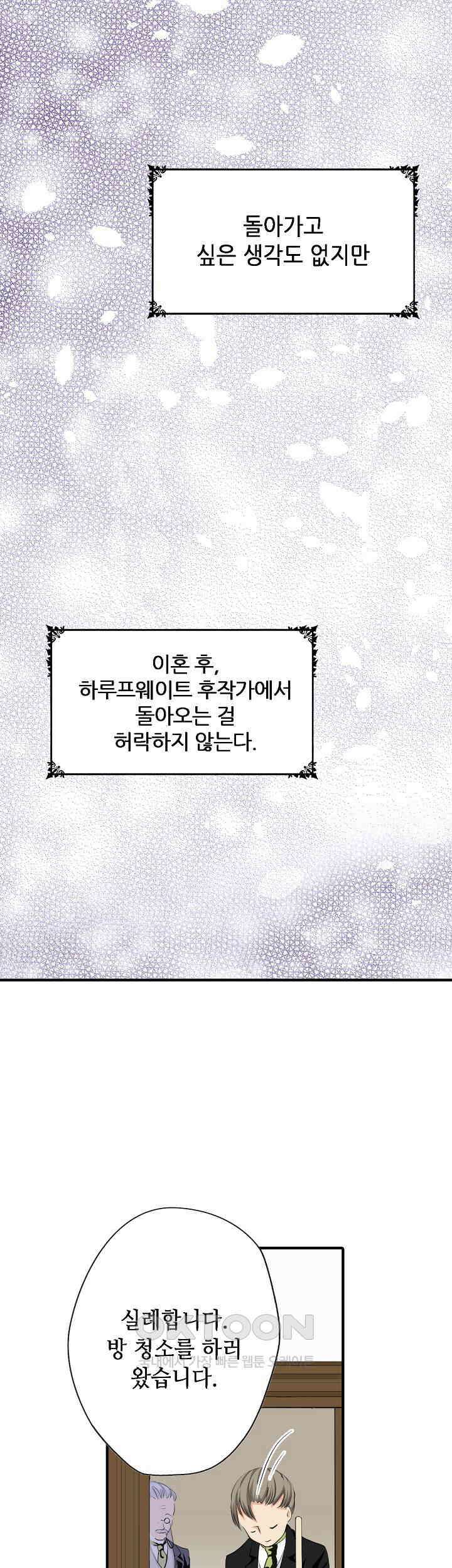 실수로 청혼받은 여자는 1년 뒤 이혼당한다 6화 2