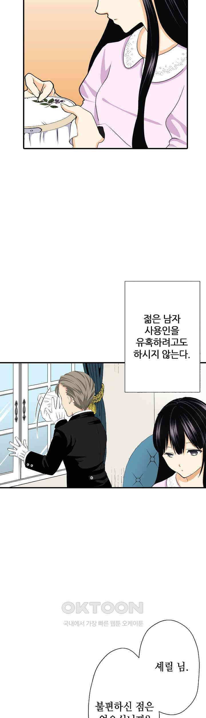 실수로 청혼받은 여자는 1년 뒤 이혼당한다 6화 4