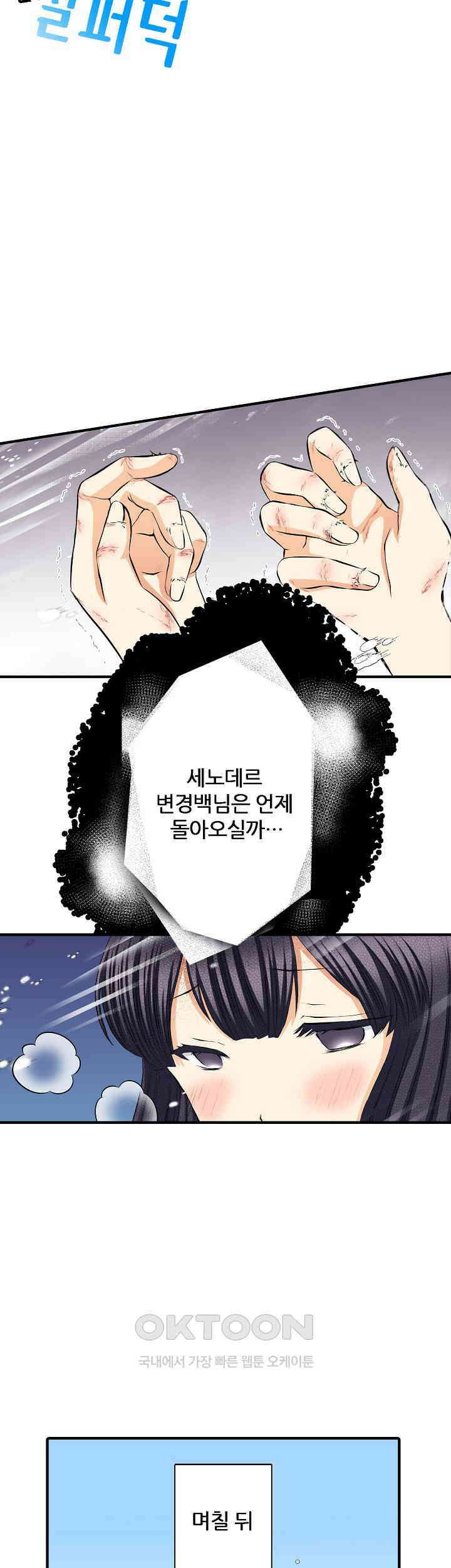 실수로 청혼받은 여자는 1년 뒤 이혼당한다 12화 3
