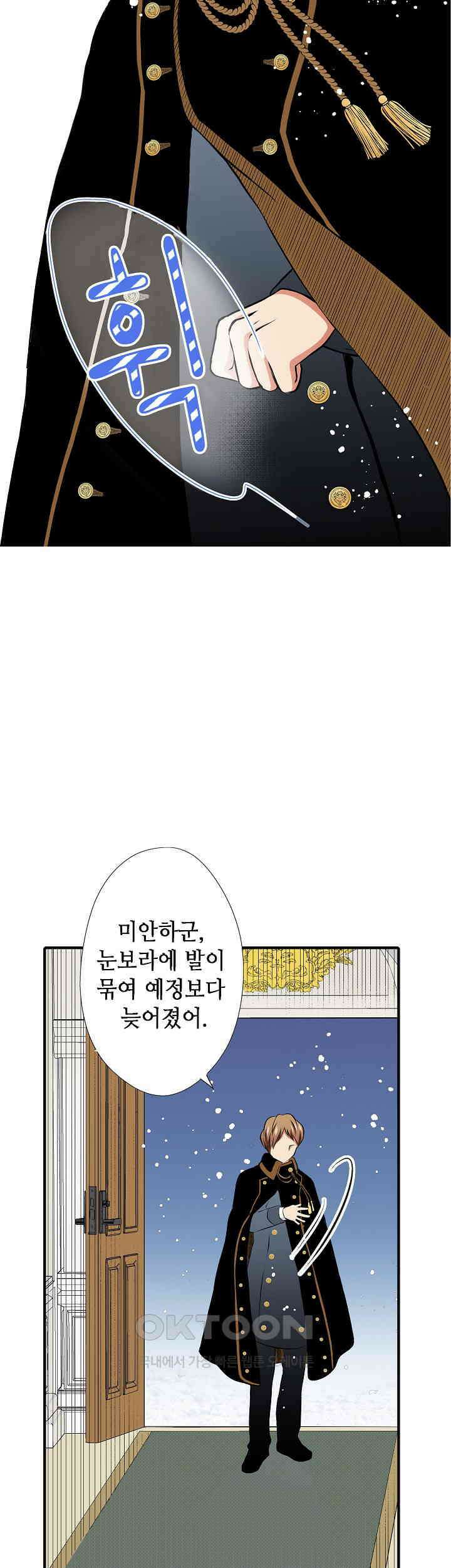 실수로 청혼받은 여자는 1년 뒤 이혼당한다 12화 5