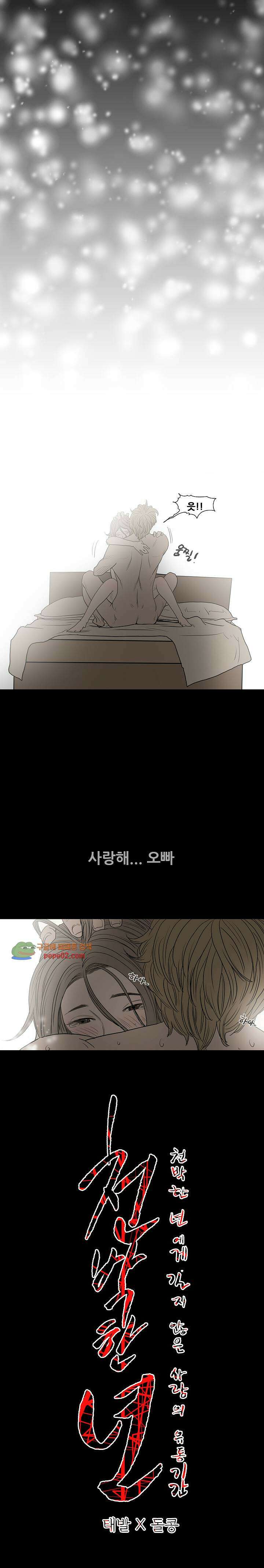 수애 7화 -  웹툰 미리보기 9
