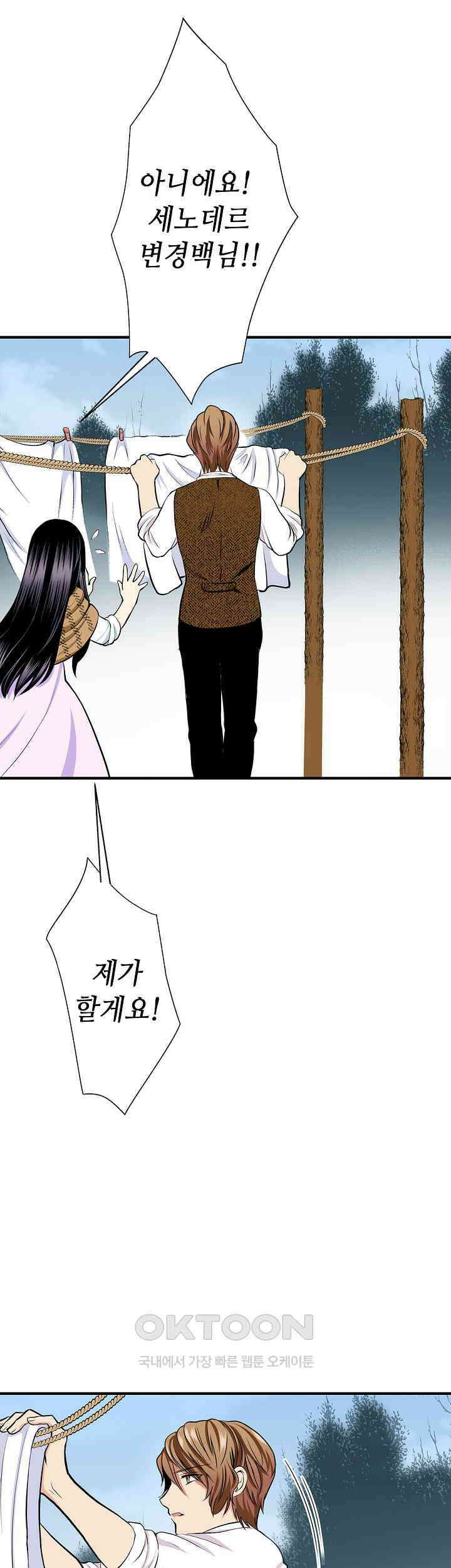 실수로 청혼받은 여자는 1년 뒤 이혼당한다 17화 2