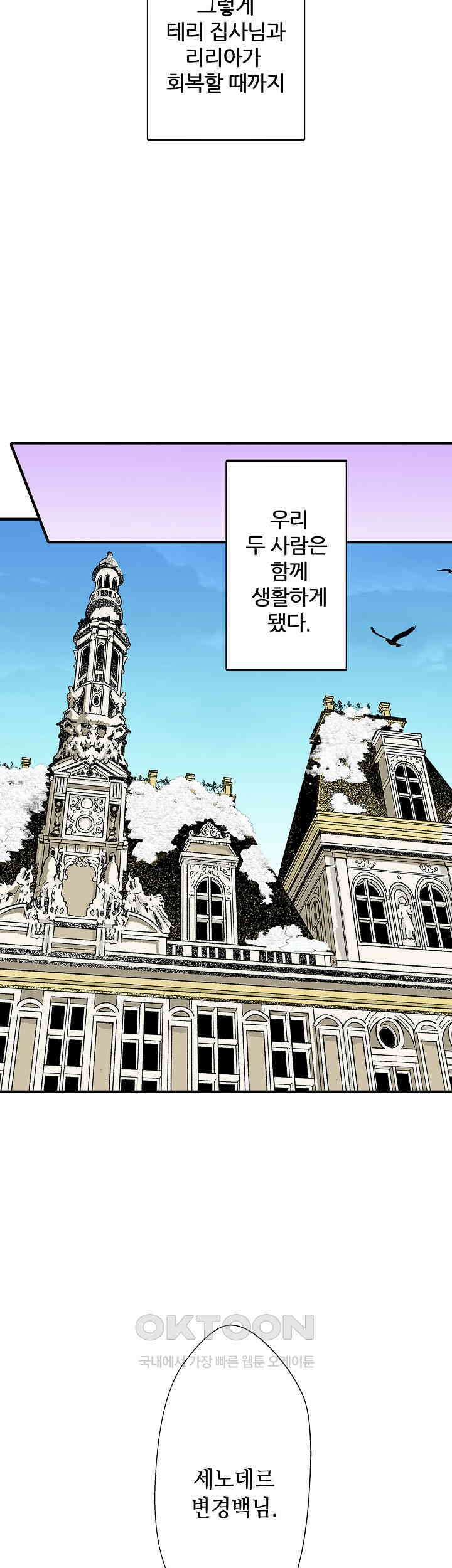 실수로 청혼받은 여자는 1년 뒤 이혼당한다 17화 5