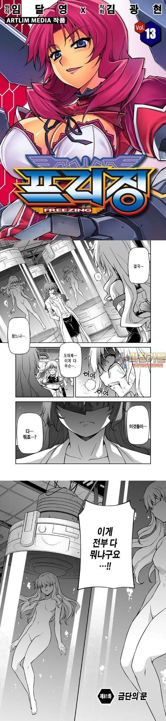 프리징 완전판 81화 금단의 문 1