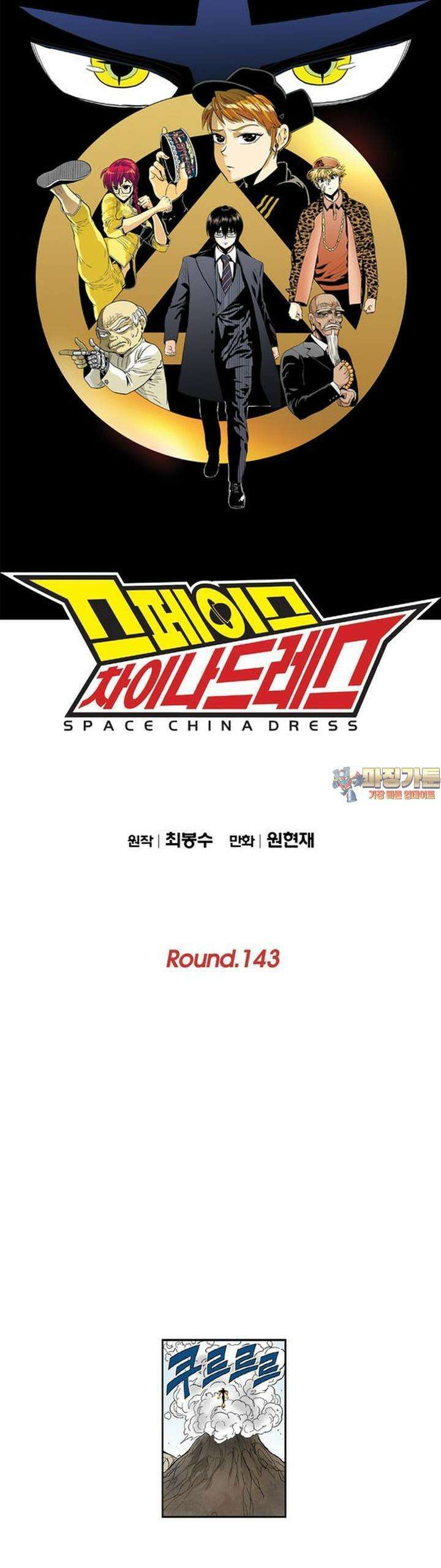 스페이스 차이나드레스 Round. 143 1
