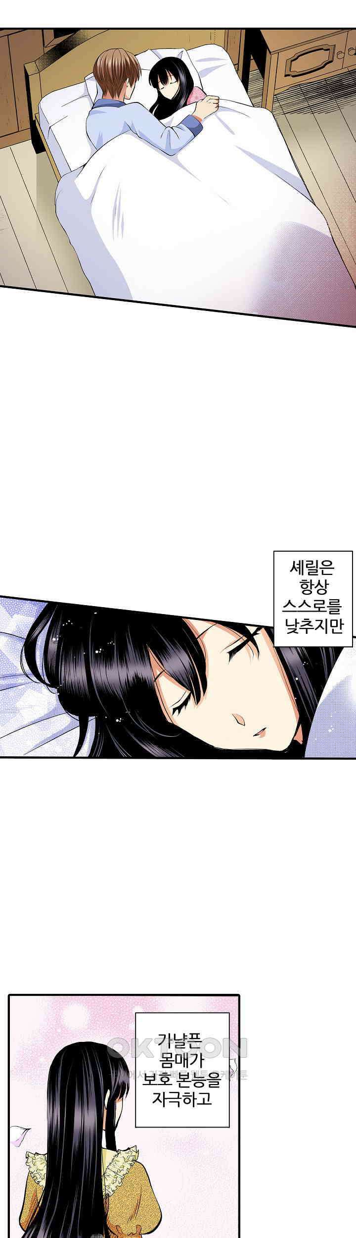 실수로 청혼받은 여자는 1년 뒤 이혼당한다 33화 2