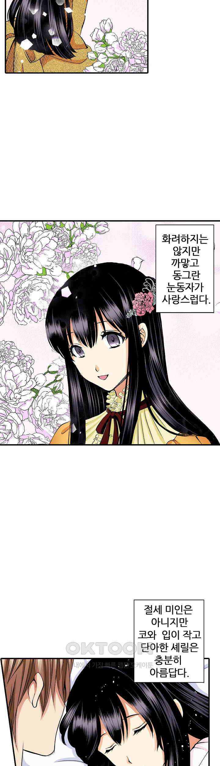 실수로 청혼받은 여자는 1년 뒤 이혼당한다 33화 3