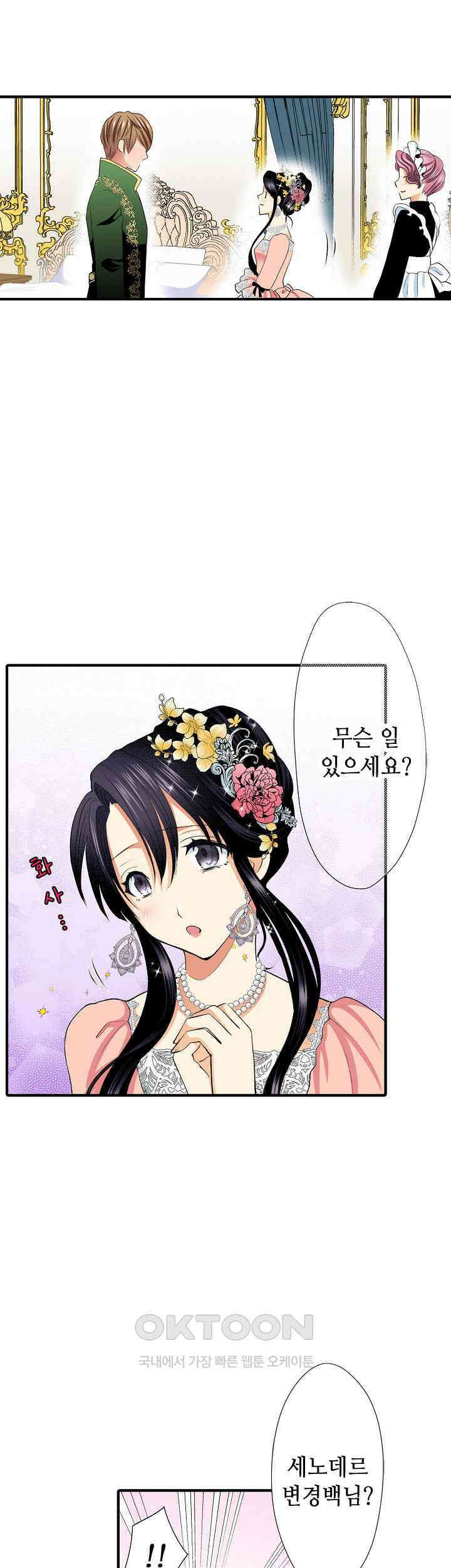 실수로 청혼받은 여자는 1년 뒤 이혼당한다 37화 3