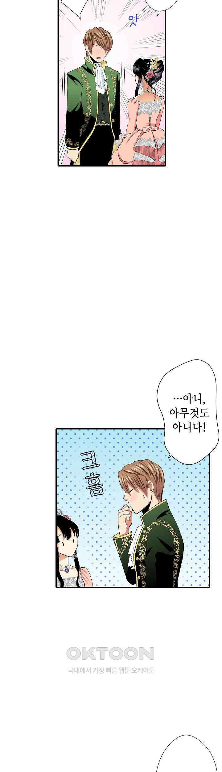 실수로 청혼받은 여자는 1년 뒤 이혼당한다 37화 4