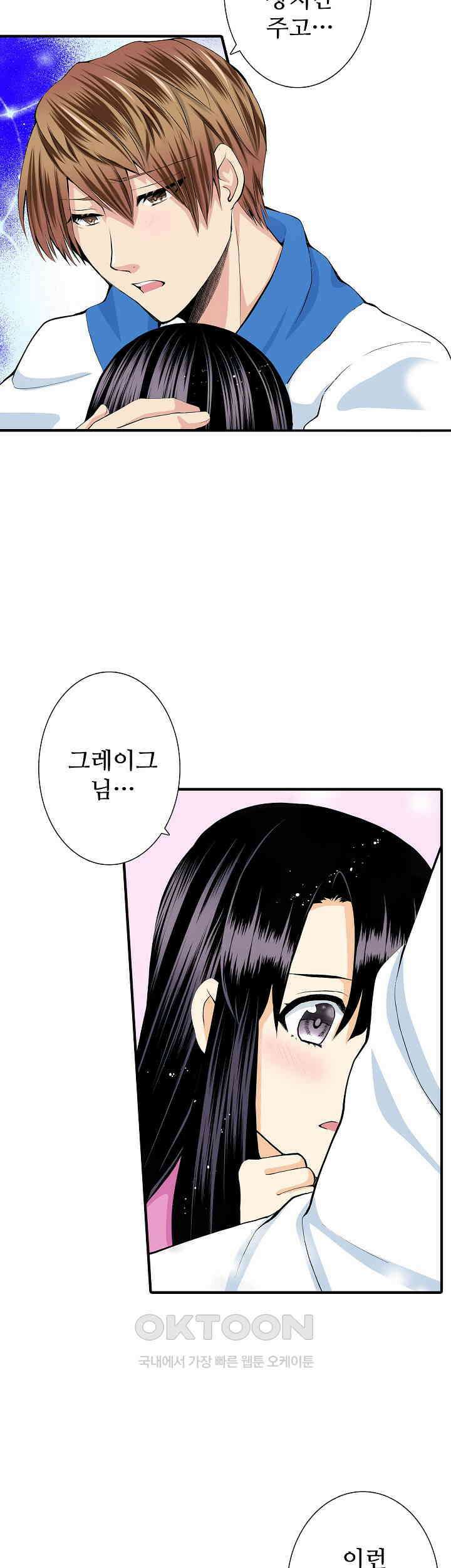 실수로 청혼받은 여자는 1년 뒤 이혼당한다 49화 2